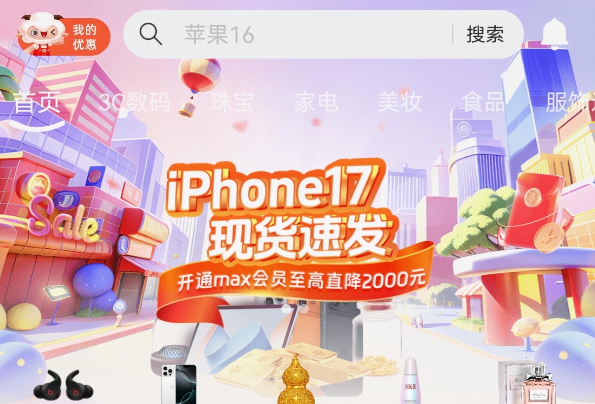 电商App